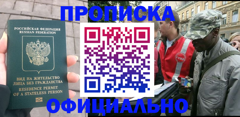 временная регистрация купить в Тамбове
